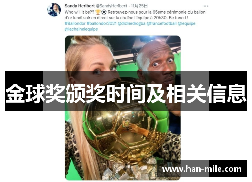 金球奖颁奖时间及相关信息