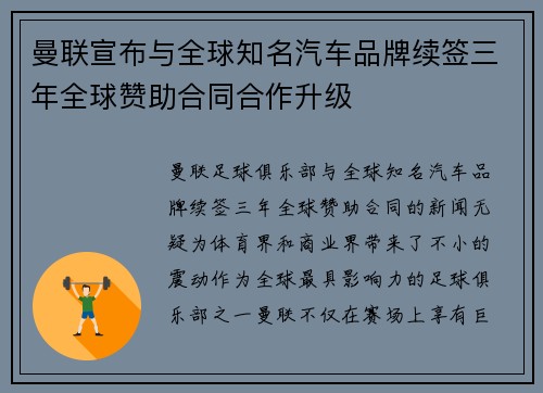 曼联宣布与全球知名汽车品牌续签三年全球赞助合同合作升级