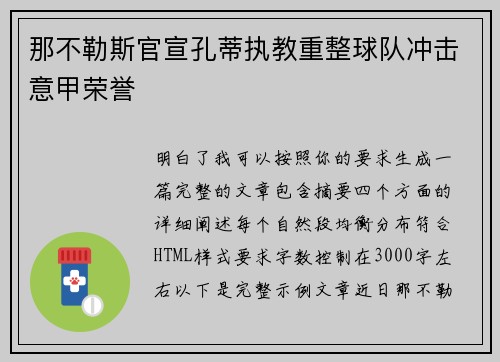 那不勒斯官宣孔蒂执教重整球队冲击意甲荣誉