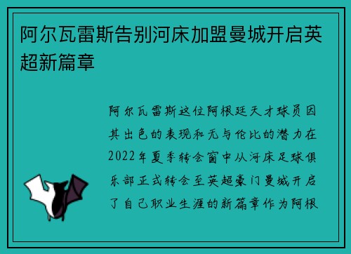 阿尔瓦雷斯告别河床加盟曼城开启英超新篇章 阿尔瓦雷斯告别河床加盟曼城开启英超新篇章