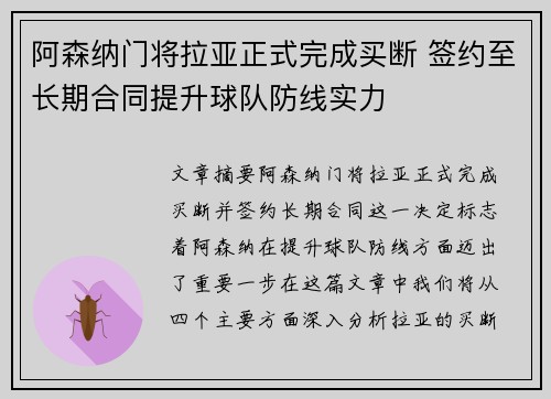 阿森纳门将拉亚正式完成买断 签约至长期合同提升球队防线实力